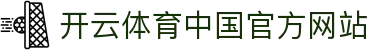 kaiyun-开云（中国）官方网站_官方正版app下载